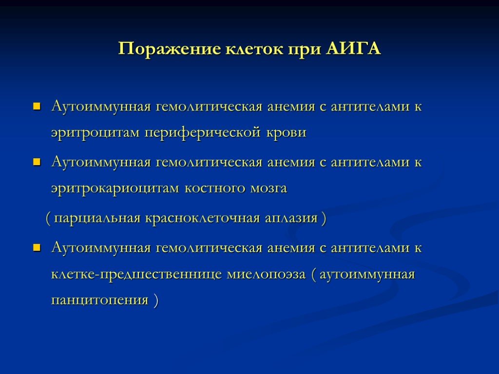 Задачи по анемии с ответами. Гемолитическая анемия клиническая картина. Гемолитическая анемия презентация. Эритрокариоцитам. Аутоиммунные гемолитические анемии презентация.