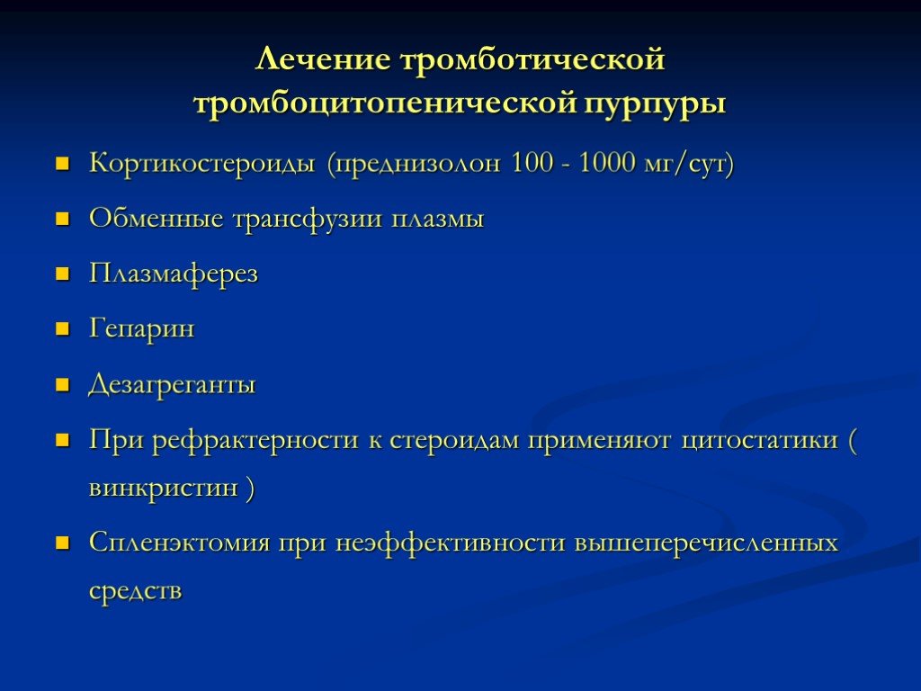 Формы тромбоцитопении. Тромботическая тромбоцитопеническая пурпура диагностика. Иммуно тромбоцитопеническая пурпура. Тромбоцитопеническая пурпура инструментальная диагностика. Препараты при тромбоцитопенической пурпуре.