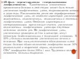 2В фаза - персистирующая генерализованная лимфаденопатия. Единственным клиническим проявлением болезни в этой стадии может быть только увеличение лимфатических узлов, сохраняющееся месяцы и даже годы. Увеличиваются почти все периферические лимфатические узлы, но наиболее характерно увеличение заднеш