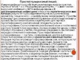 Простой пузырьковый лишай. Иммунодефицит способствует реактивации вируса простого герпеса типов 1 и 2. Рецидивирующий герпес — самая частая вирусная инфекция у ВИЧ-инфицированных. К локализованным инфекциям относятся герпетическая экзема Капоши результат присоединения герпеса к хроническому дерматоз