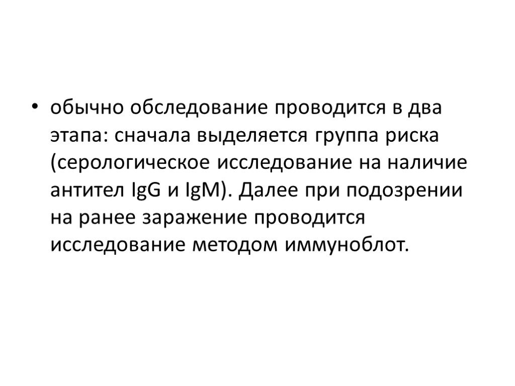 Обычный осмотр. Исследование проводилось в несколько этапов.