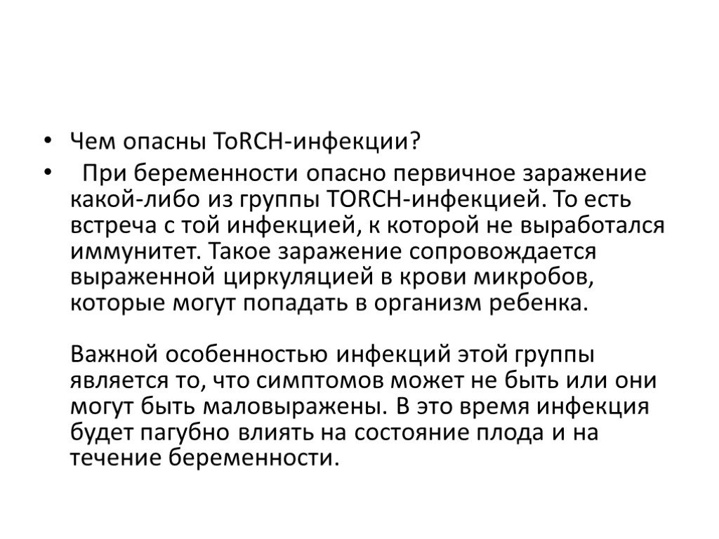 Torch инфекции что это такое. Torch инфекции презентация. Торч-инфекции при беременности. Torch инфекции при беременности. Опасные инфекции при беременности.