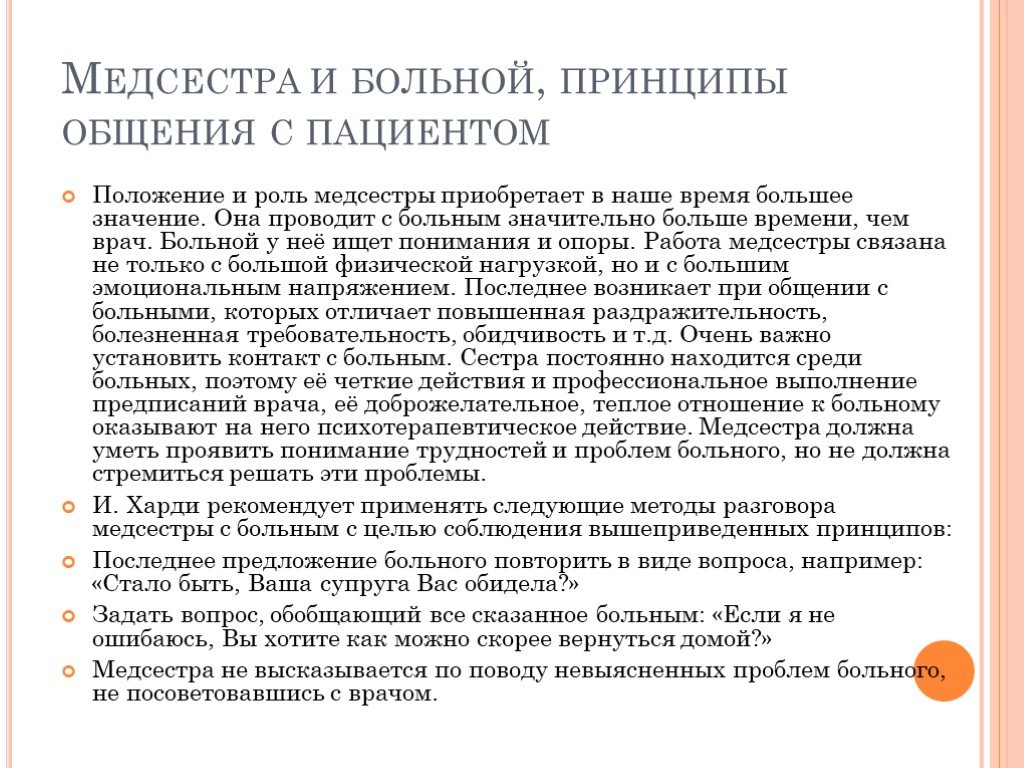 Как составить план беседы с пациентом пример