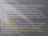 4. По способу закрытия костного опила: Костнопластические (применяются обычно при ампутации нижних конечностей — например, ампутация голени по Пирогову, по Биру, ампутация бедра по Гритти-Шимановскому-Альбрехту). При этом способе опил укрывают костным лоскутом (например, при удалении голени по Пирог