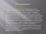 Тяжелая гнойная патология, угрожающая жизни (анаэробная инфекция, в том числе газовая гангрена, влажная гангрена). Чаще, чем при других формах хирургической инфекции конечностей, к ампутациям прибегают у больных с синдромом диабетической стопы, так как у них имеются нарушения местной сосудистой восп