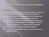 Особенности выполнения. У детей Кости растут быстрее мягких тканей, поэтому на заднем лоскуты нужно оставлять длиннее; Задние лоскуты сокращаются лучше передних, поэтому их нужно формировать длиннее; Непарные кости заживают с разной скоростью, поэтому малоберцовая кость отсекается выше большеберцово