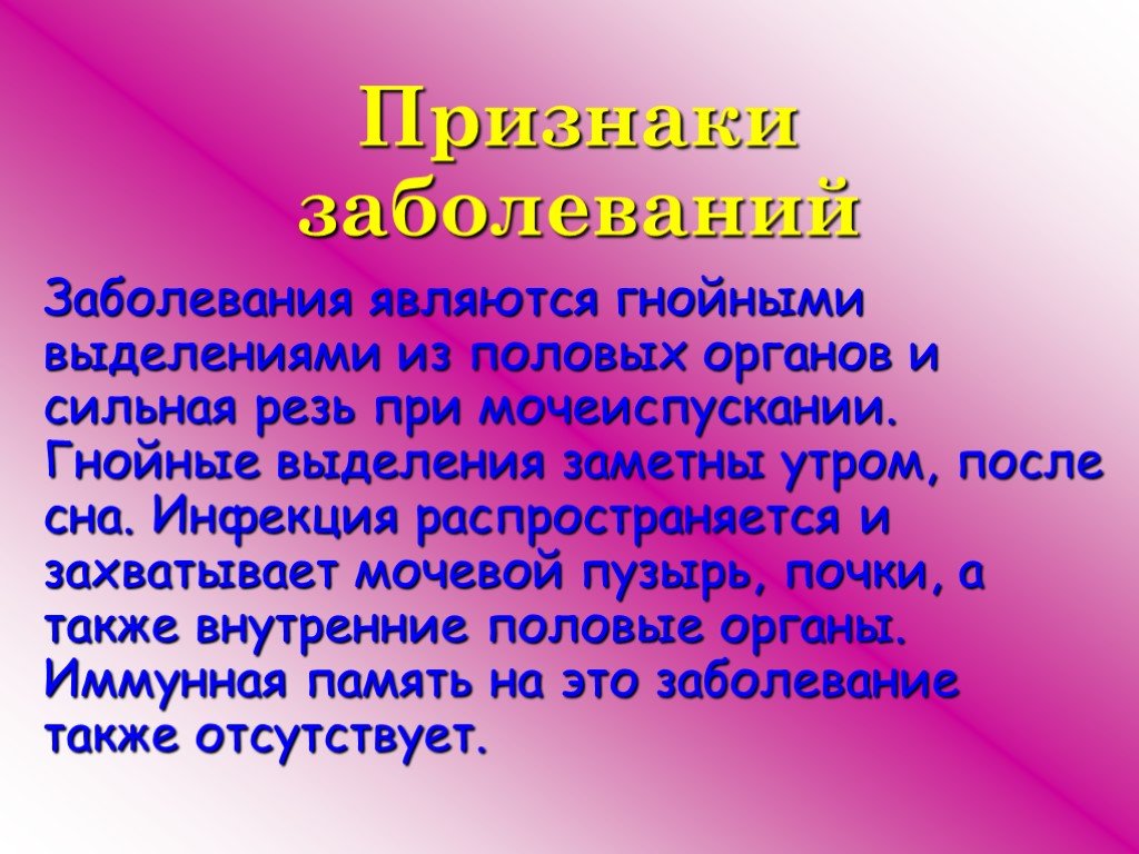 Резь при мочеиспускании выделения у мужчин. Признаки половых заболеваний. Признаки заболеваний половых органов. Венерические заболевания выделения. Венерические заболевания у мужчин.