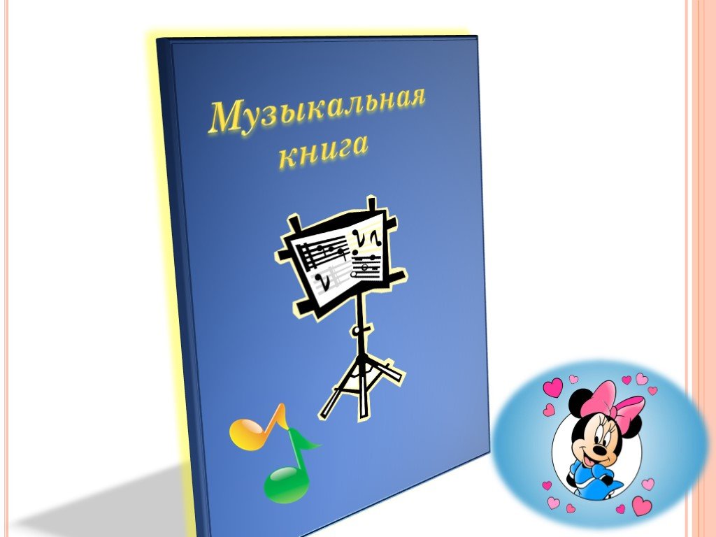 Человек В Музыке Книга Купить