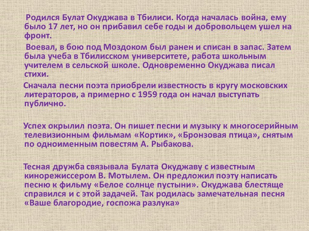 Ваше благородие текст. Окуджава ваше благородие текст. Булат Окуджава ваше благородие госпожа удача текст песни. Ваше благородие госпожа разлука текст. Булат Окуджава стихи о Тбилиси.