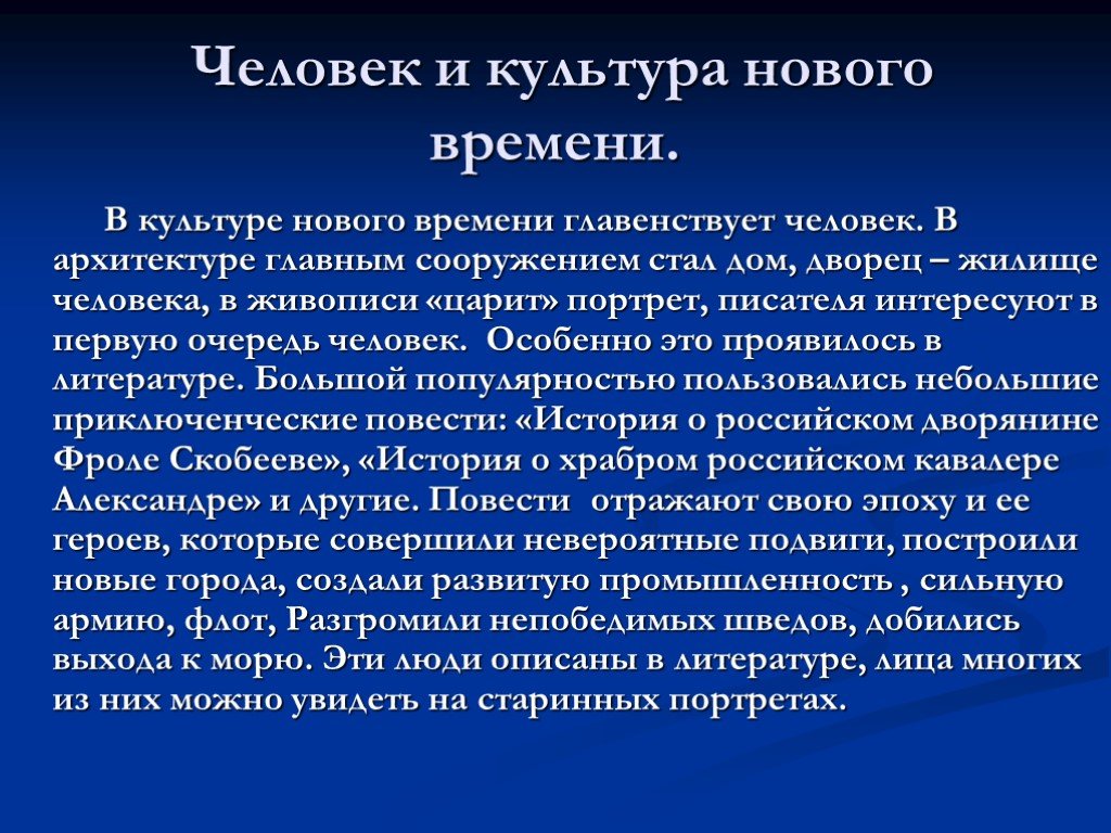 Культурные эпохи. Культура нового времени. Особенности культуры нового времени. Достижения культуры эпохи нового времени. Культура нового времени презентация.