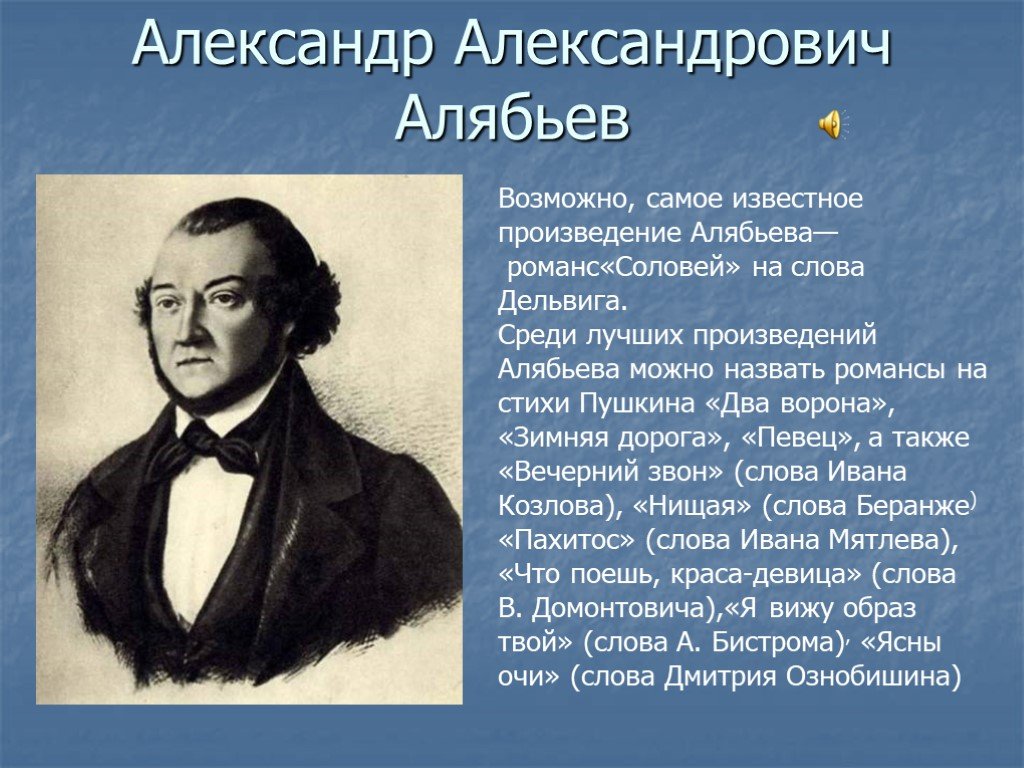 Александр Александрович Алябьев