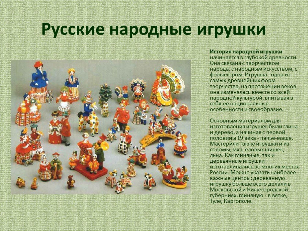 Сообщение про промысел. Народные промыслы. Народные игрушки для детей. Традиционные русские игрушки. Игрушечные промыслы России.