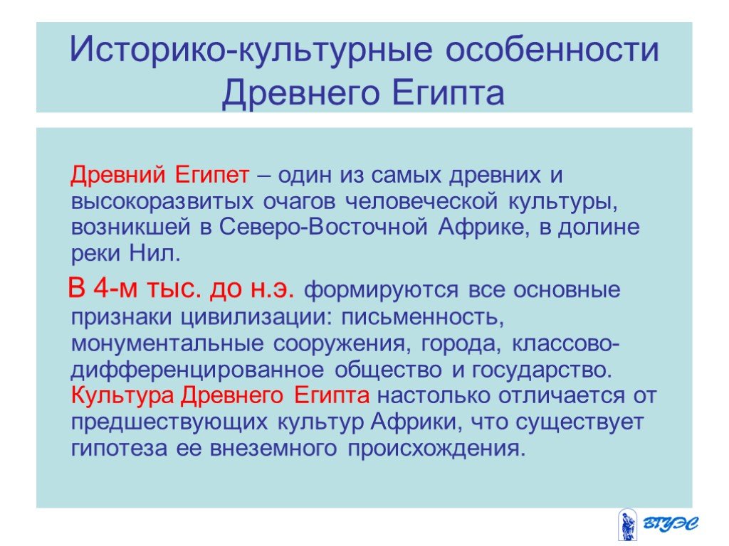 Уровень экономического развития египта. Особенности развития древнего Египта. Особенности цивилизации древнего Египта. Особенности культуры древнего Египта. Особенности древнеегипетской культуры.