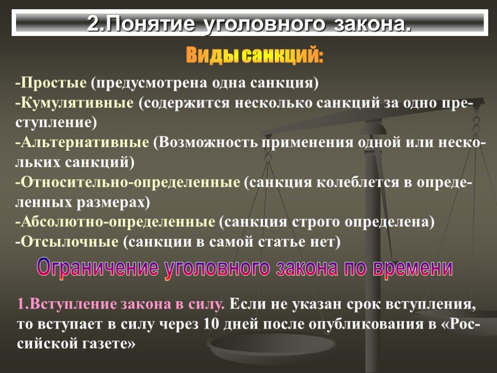 Закон предусматривает возможность. Виды санкций в уголовном праве. Виды санкций кумулятивная. Виды санкций уголовно-правовой нормы. Виды санкций в праве.