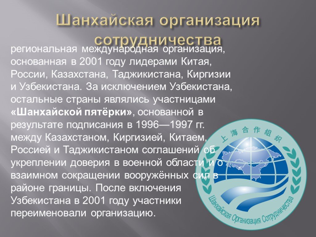 Международная организация основанная. Региональные международные организации. Казахстан и международные организации. Международные организации презентация. Организации, которые являются региональными международными.