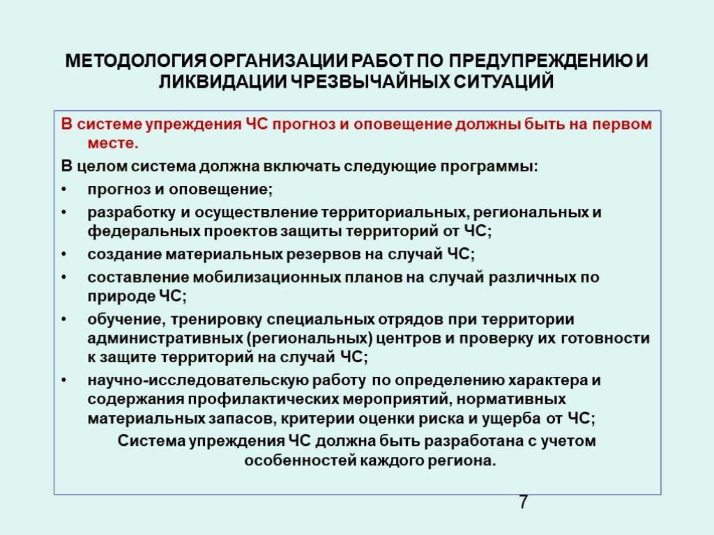 Планы ликвидации чрезвычайной ситуации. Мероприятия по устранению ЧС. Критерии оценки чрезвычайной ситуации. Мероприятия по предупреждению аварийных ситуаций. Организация работ по ликвидации ЧС.