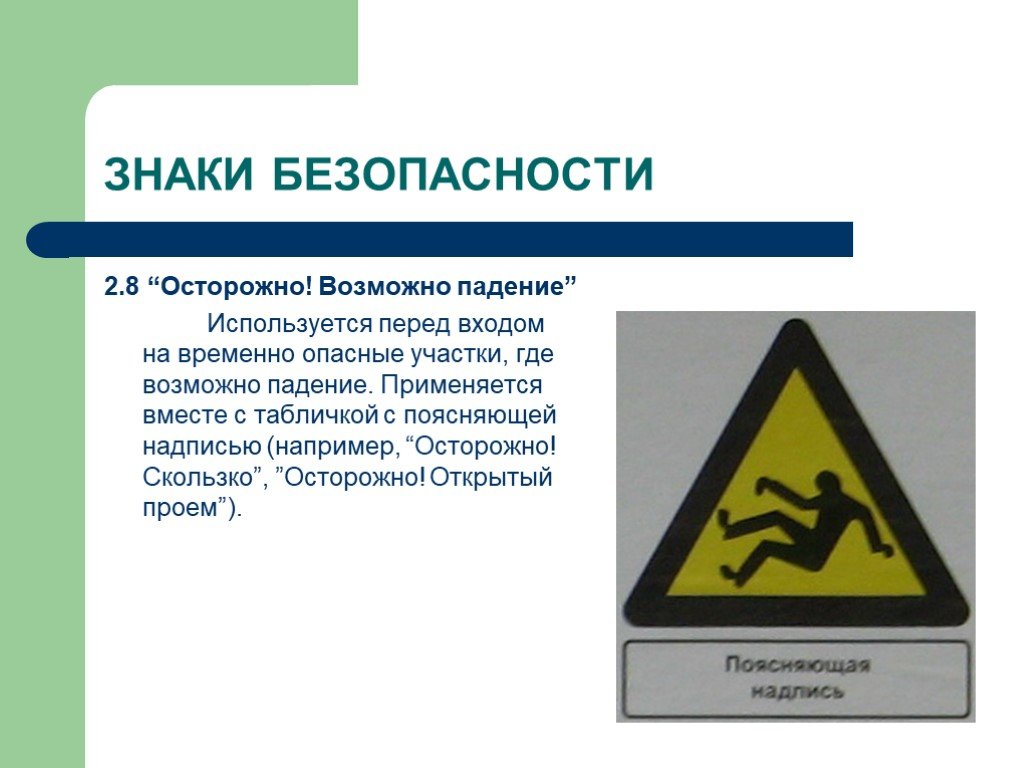 Знаки безопасности в метро 2 класс презентация. Знак безопасности. Знак осторожно лазерное излучение. Осторожно знаки безопасности. Лазерное излучение знак безопасности.