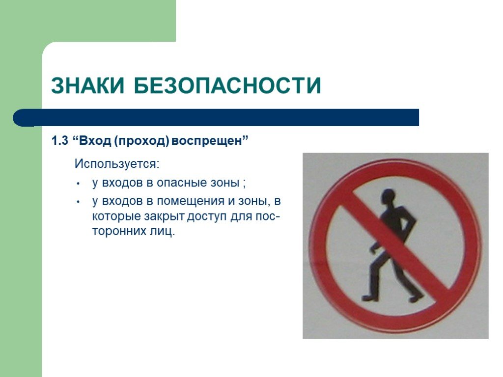 Знаки безопасности в метро 2 класс презентация
