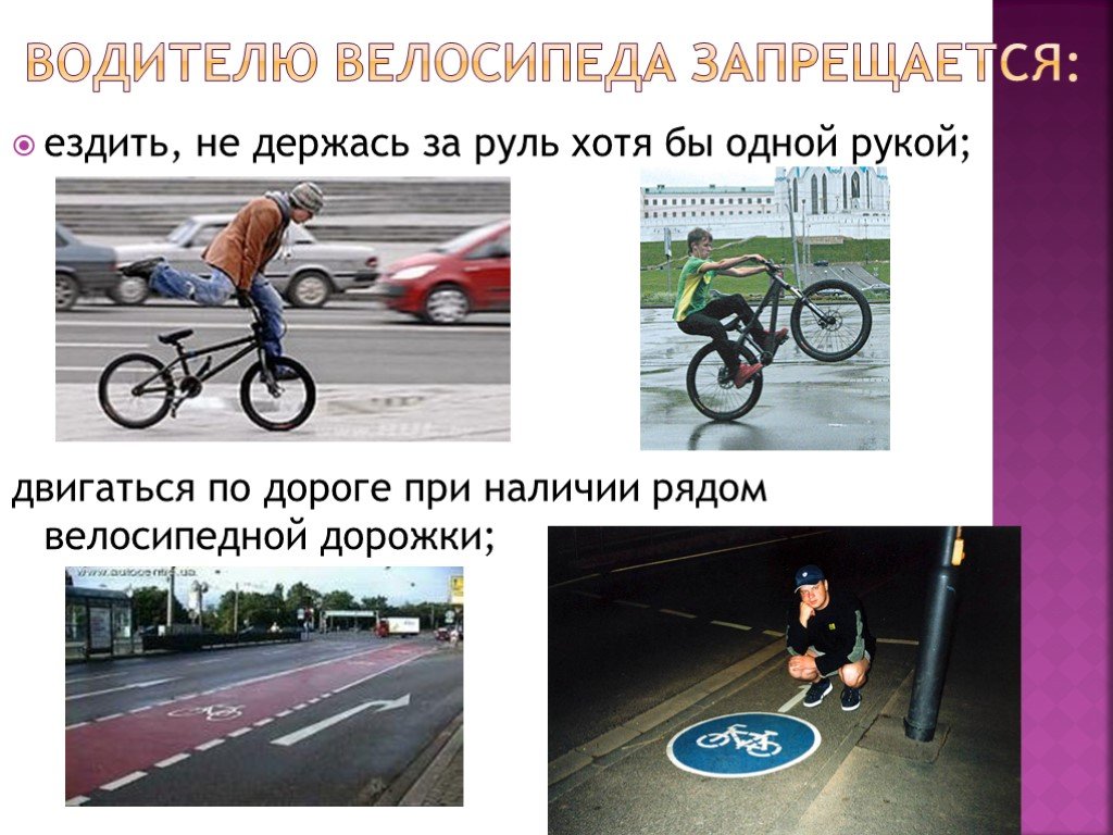 Что делает велосипедист. Что запрещается водителю велосипеда. Водить велосипед. Велосипедисту запрещается ездить по. Велосипед водитель транспортного средства.