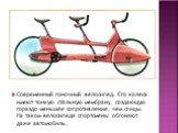 Современный гоночный велосипед. Его колеса имеют тонкую стальную мембрану, создающую гораздо меньшее сопротивление, чем спицы. На таком велосипеде спортсмены обгоняют даже автомобиль.