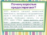 ЗППП являются причиной внематочной беременности, выкидышей, преждевременных родов и сексуальных расстройств у обоих партнёров. Необходимо помнить, что все ЗППП, кроме СПИДа, можно вылечить, если будет правильно поставлен диагноз, а лечение будет начато вовремя и доведено до конца. При этом, курс леч