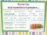 Если ты всё взвесил и решил…. Основой безопасного секса является презерватив, который снижает риск нежелательной беременности и ЗППП. Если твой партнёр категорически не желает использовать презерватив, то лучше вообще отказаться от сексуальных отношений, чем подвергать опасности своё здоровье.