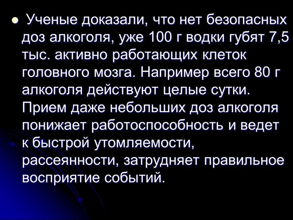 Подтвердил ли. Безопасная доза алкоголя. Безвредная доза алкоголя. Безопасной дозы алкоголя не существует. Безопасная доза алкоголя воз.