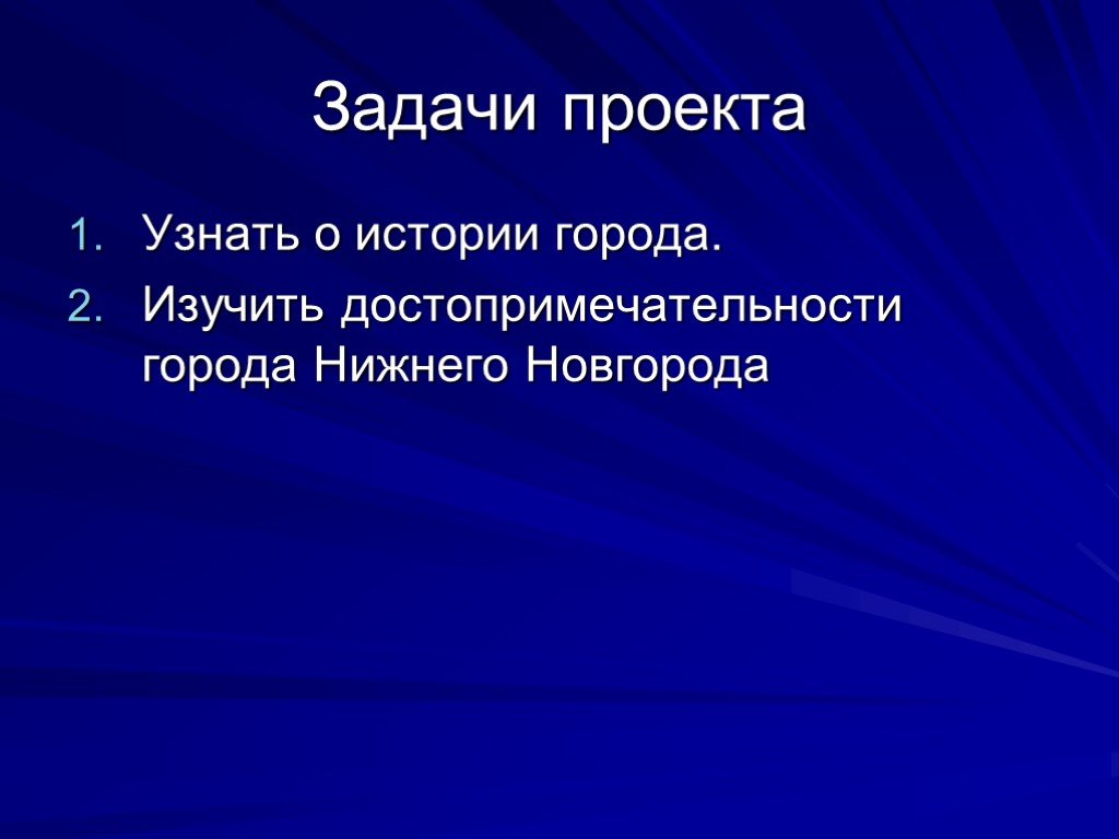 Задача проекта по истории