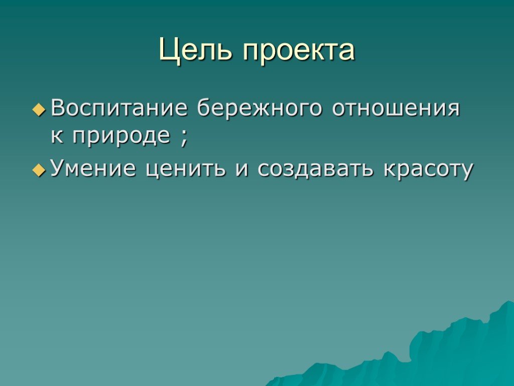 Проект о природе 3 класс литературное чтение готовые