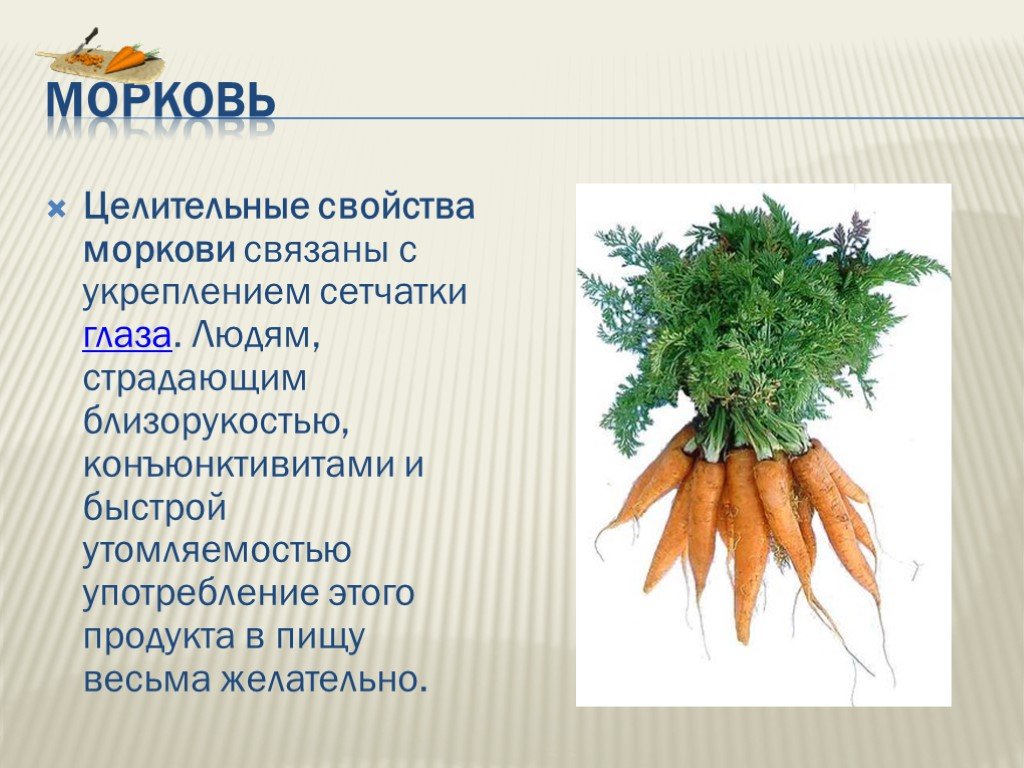 Класс растения морковь. Морковь презентация для детей. Морковь доклад для детей. Мамарковка презентация. Доклад про морковь.