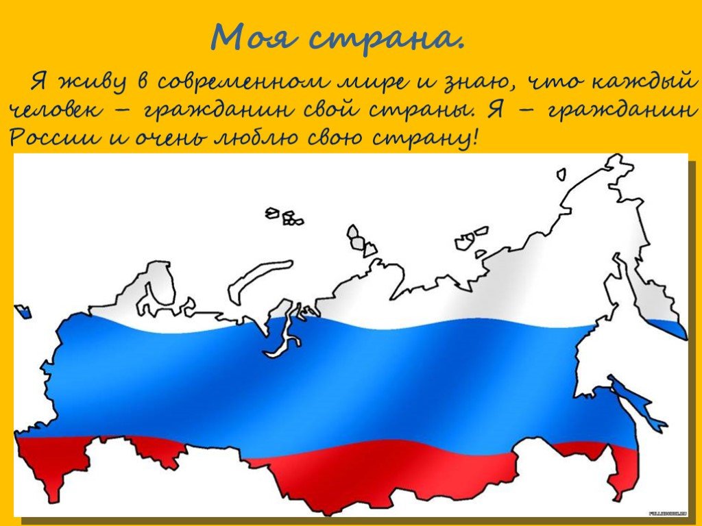 Русский мир время. Россия - моя Родина. Изображение России. Доставка по России. Я живу в России.