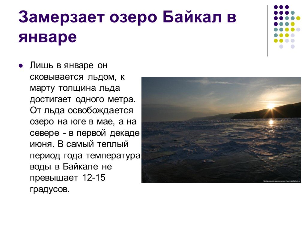 Объем озера байкал в кубических километрах. Озеро Байкал проект. Озеро Байкал презентация. Озеро Байкал презентация 4 класс. Проект по окружающему миру озеро Байкал.
