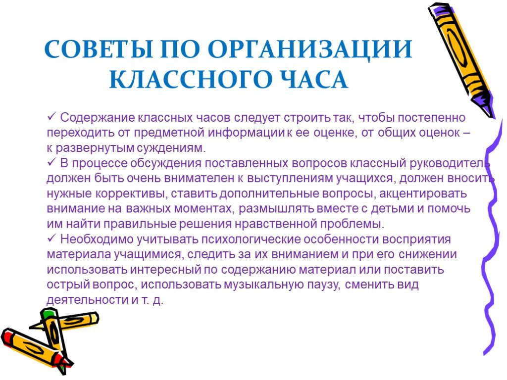 Содержание час. Содержание классного часа. Рекомендации по классному часу. Содержание классных часов. Очень интересная тема для классного часа.