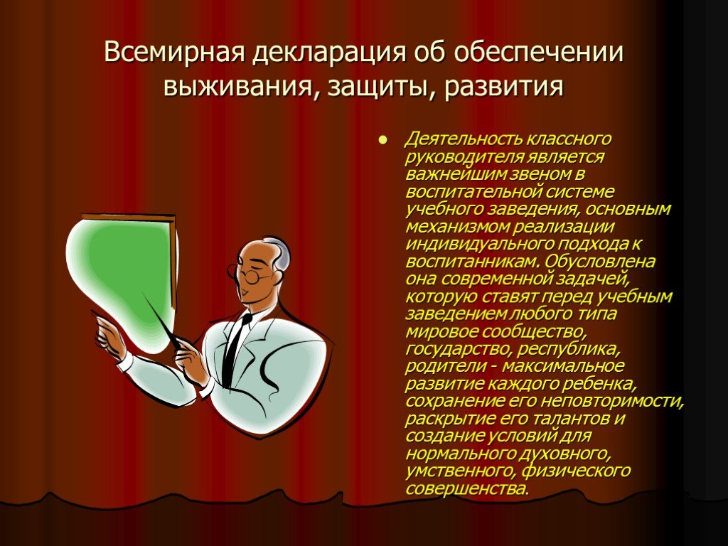 Защита развитие. Всемирная декларация об обеспечении выживания защиты. Декларация об обеспечении выживания защиты и развития детей. Книга Всемирная декларация об обеспечении. Всемирная декларация об образовании для всех основные положения.