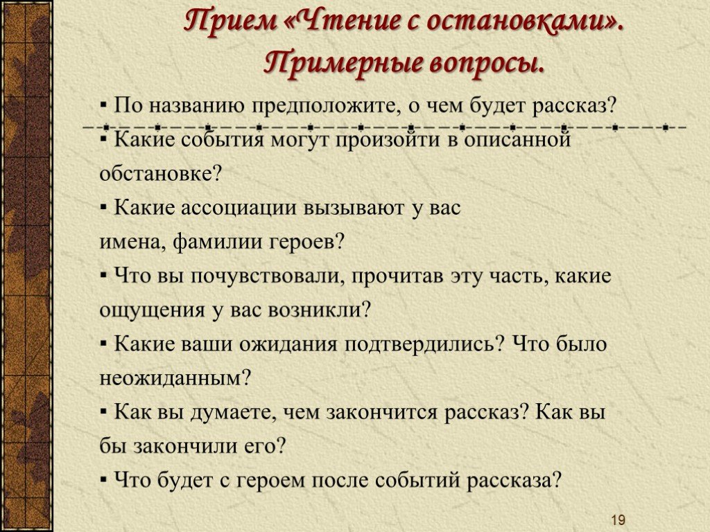 Технология развития критического мышления через чтение и письмо презентация