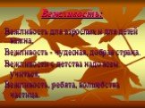 Вежливость: Вежливость для взрослых и для детей важна, Вежливость - чудесная, добрая страна. Вежливости с детства надо всем учиться, Вежливость, ребята, волшебства частица.