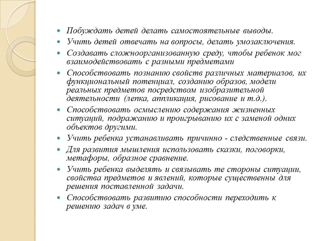 Выводить самостоятельный. Самостоятельные выводы. Как учить вывод. Вывод по самостоятельной работе. Какие введения могут подтолкнуть детей учиться.