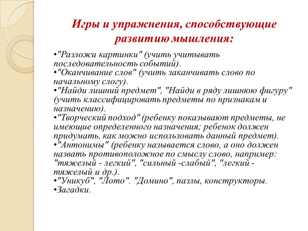 Развитию оперативного мышления способствуют занятия. Оканчивание.