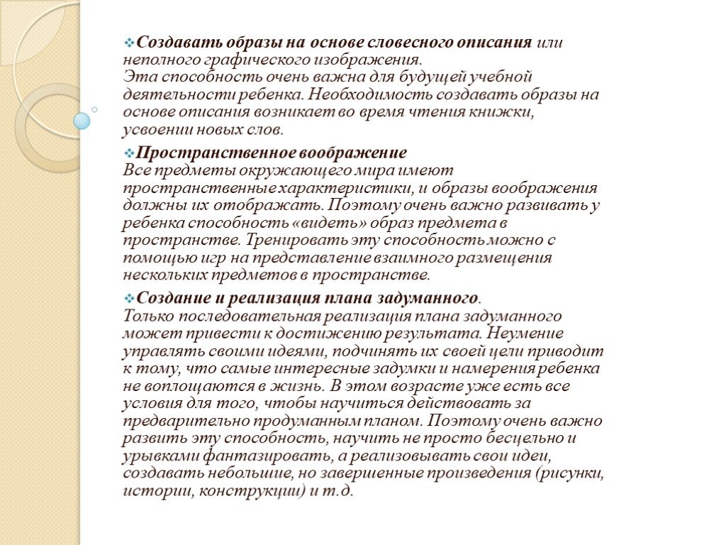 Основа описания. Создание образа происходит на основе словесного описания. Представление образов объектов на основе их словесное описание. Необходимость создания образа. Конструкция рассказа.