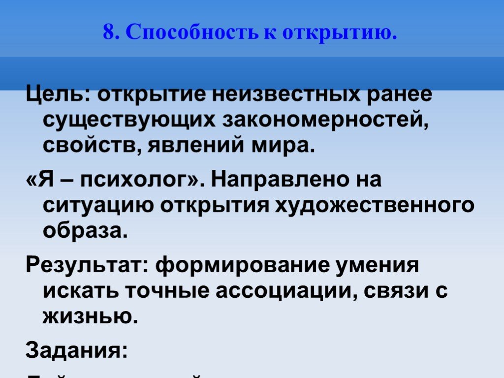 Открой навыки. Открытие способностей. Цель открытия. Раскрытие способностей. Явление свойство и закономерность открытий.