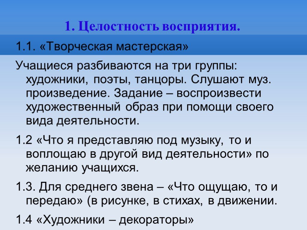 Произведения с заданиями. Задания для проигравших. Задачи творчества. Тип задания воспроизведение. Целостное восприятие художественного произведения.