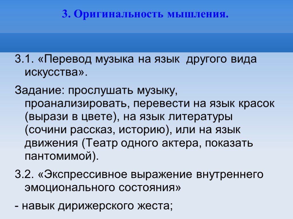 Искусство задания. Оригинальность мышления. Оригинальность мышления задания. Качество мышления оригинальность. Мышление перевод.