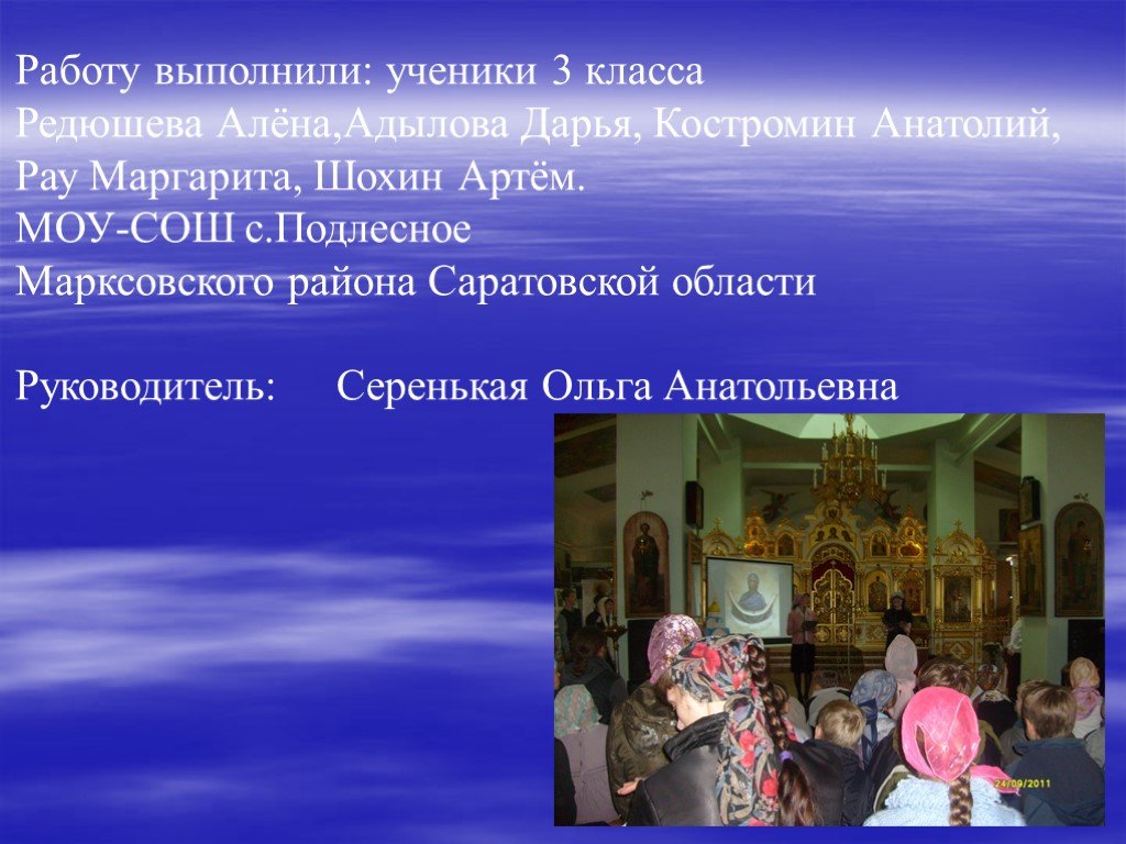 Презентации на православные темы. Последний слайд для презентации на православную тему.