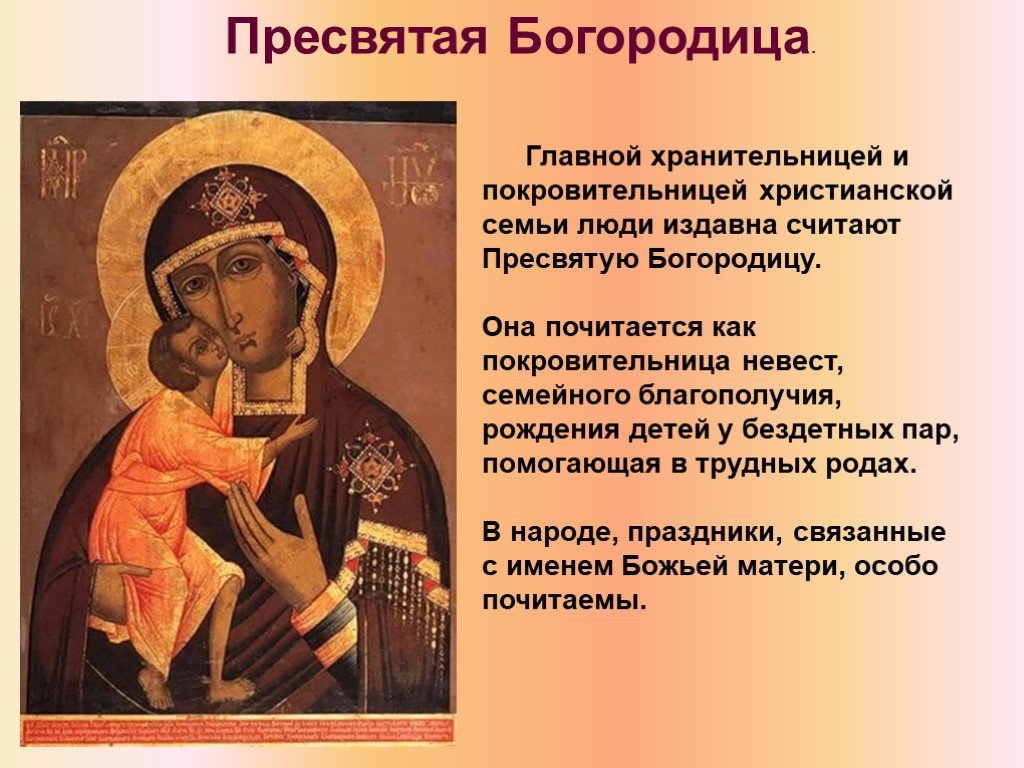 Сообщение про святых. Доклад о святых. Сообщение о Святой Богородице. Сообщение православные святые. Сообщение о православном святом.