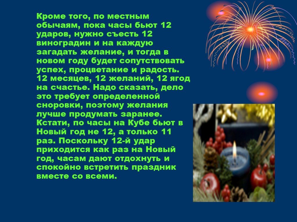 Песня пока 12 бьют. Пока часы 12 бьют. Пока часы двенадцать бьют. Пока часы 12 бьют текст. Пока часы двенадцать бьют стихи.