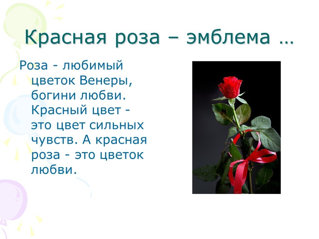 Цветы любви текст