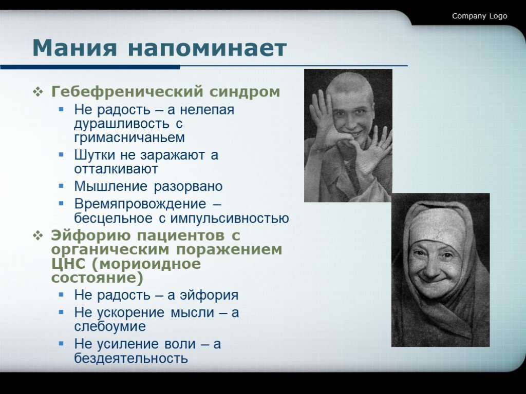 Гебефреническая шизофрения это. Гебефренический синдром. Гебефренная шизофрения. Гебефреническая форма шизофрении. Гебефренический синдром психиатрия.