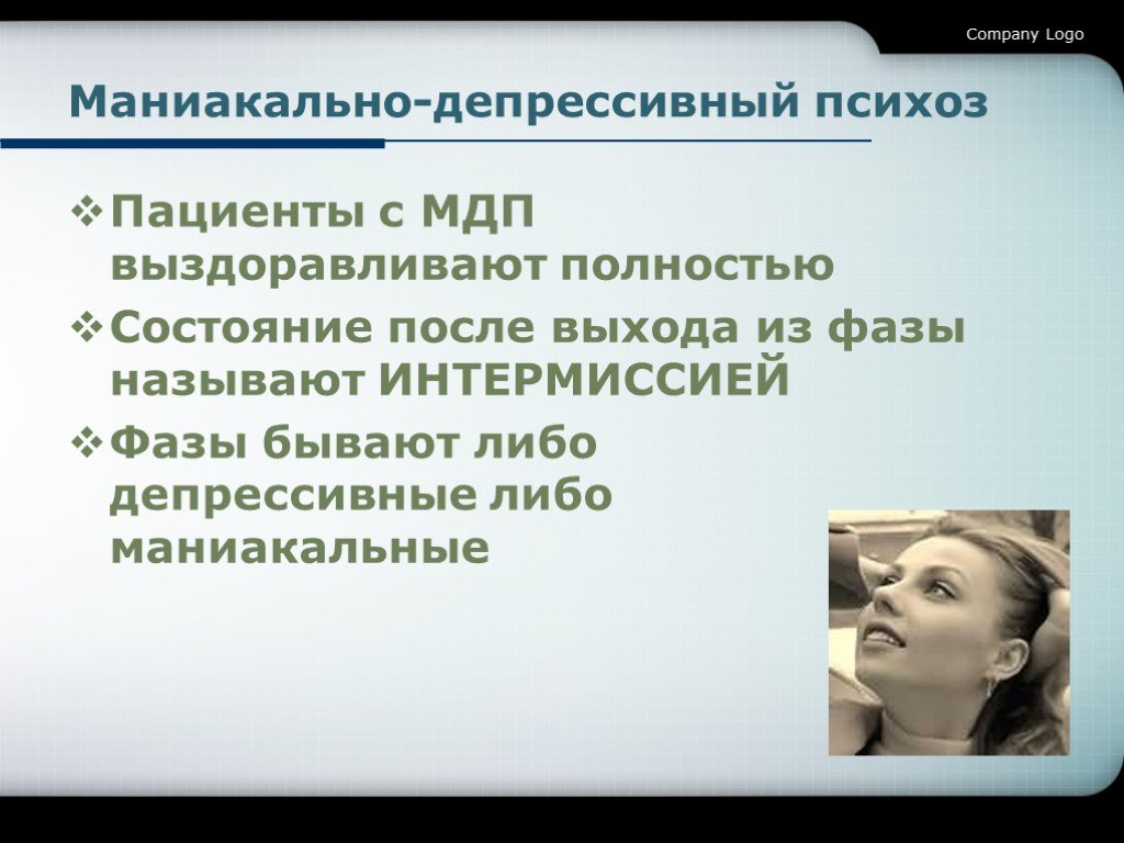 Депрессивный психоз. Маниакально-депрессивный психоз. Маниакально депрессивное состояние. Маниакально агрессивный психоз.