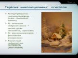 Терапия инволюционных психозов. Антидепрессанты противопоказаны – резко усиливают тревогу Из типичных нейролептиков – малые дозы лепонекса, пропазин Из транквилизаторов – феназепам (осторожно) Атипичный нейролептик СЕРОКВЕЛЬ (КВЕТИАПИН)