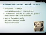 Пациенты с МДП выздоравливают полностью Состояние после выхода из фазы называют ИНТЕРМИССИЕЙ Фазы бывают либо депрессивные либо маниакальные